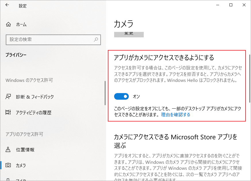 「アプリがカメラにアクセスできるようにする」をオンにする