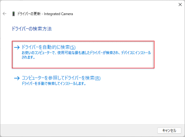 「ドライバーを自動的に検索」を選択