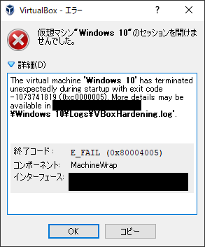 VirtualBox E_FAIL (0x80004005)エラー