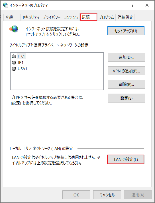 「LANの設定」を選択