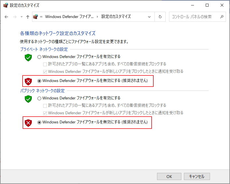 「Windows Defender ファイアウォールを無効にする」をクリック