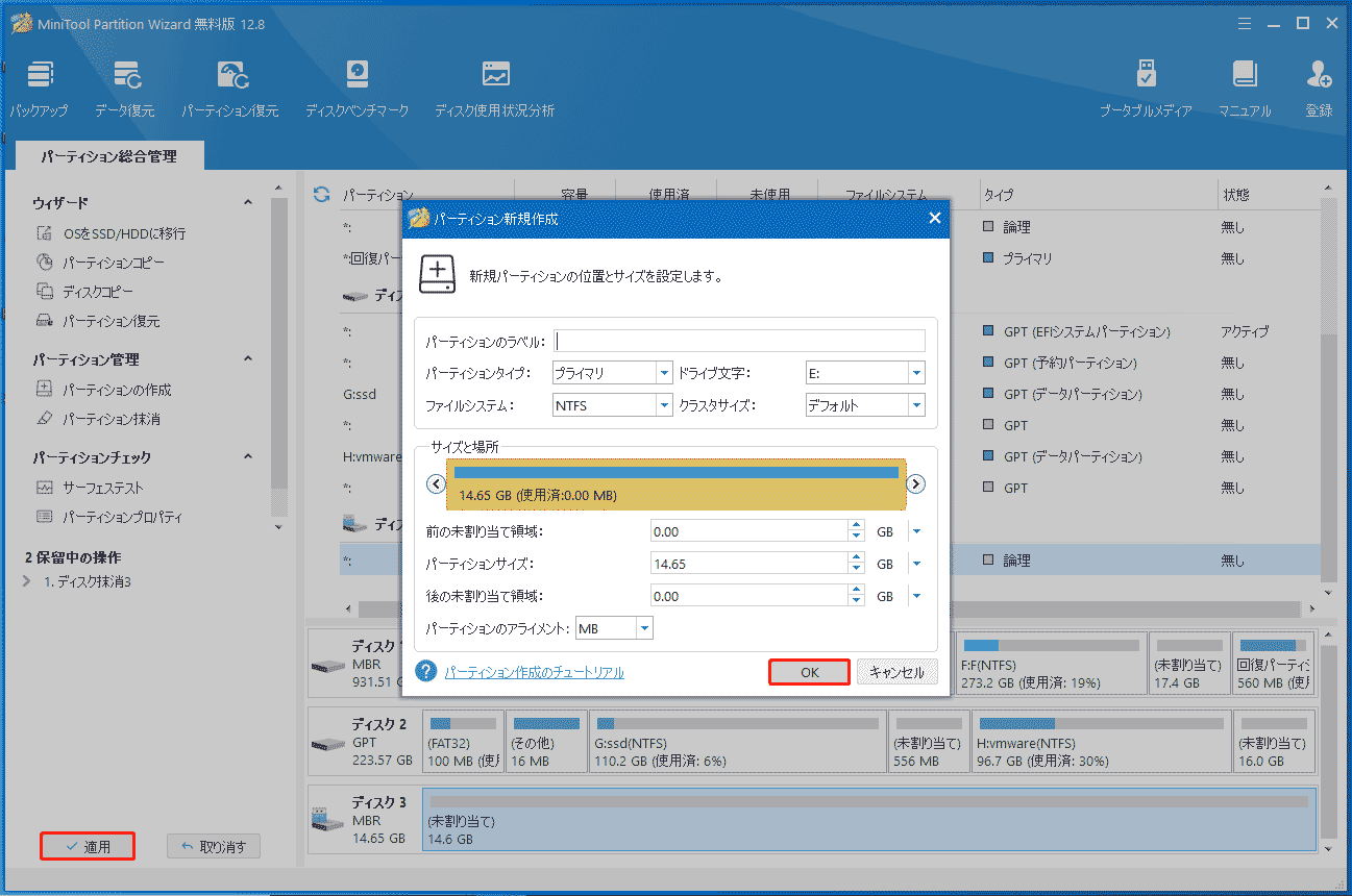 パーティションの設定を構成