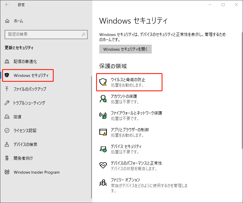 Windowsセキュリティ