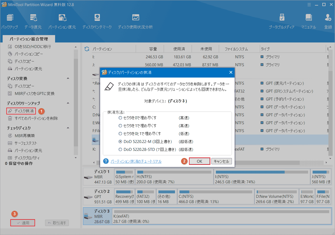 「ディスク抹消」をクリック