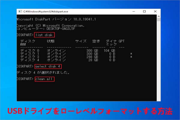 Windows 10/11でUSBドライブをローレベルフォーマットする方法