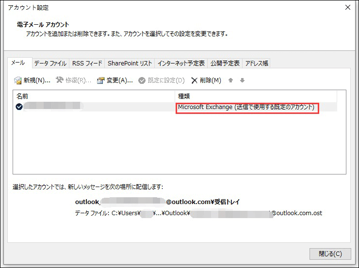 アカウントの種類を変更する