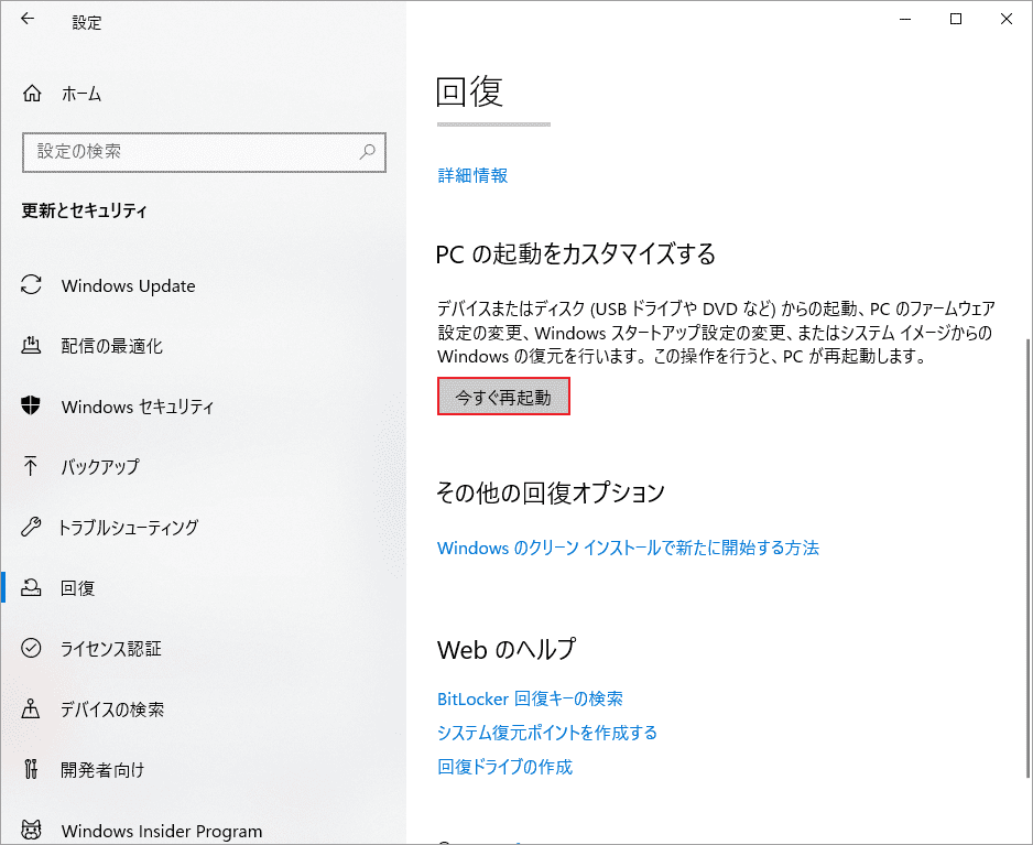 「今すぐ再起動」をクリック