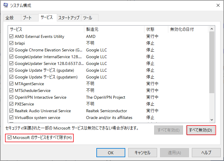 「Microsoftのサービスをすべて隠す」にチェックを入れ