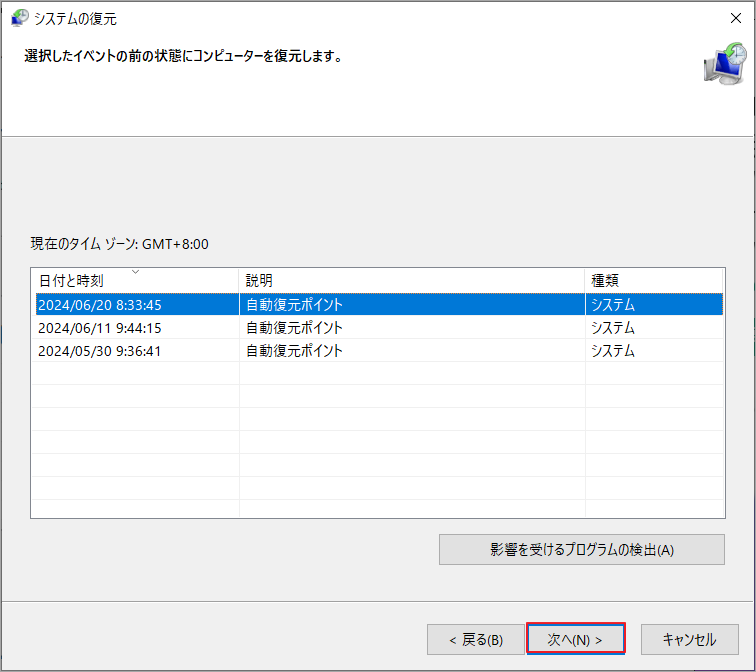復元ポイントを選択