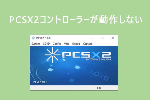 PCSX2コントローラーが動作しない問題を解決する3つの方法