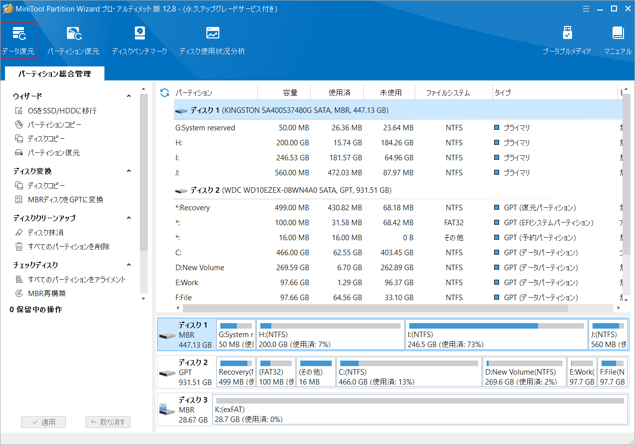 「データ復元」をクリック