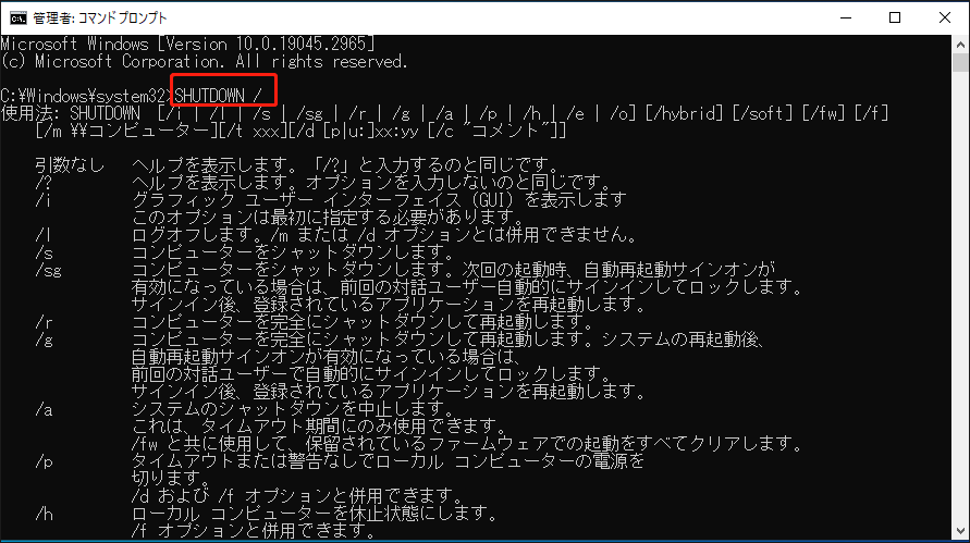 「shutdown /」を入力する