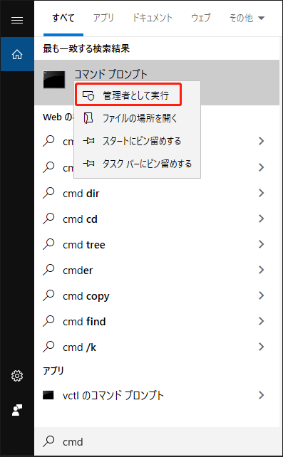 管理としてコマンドプロンプトを実行する