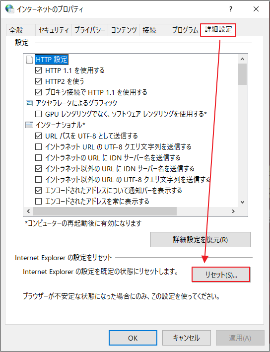 「リセット」をクリック