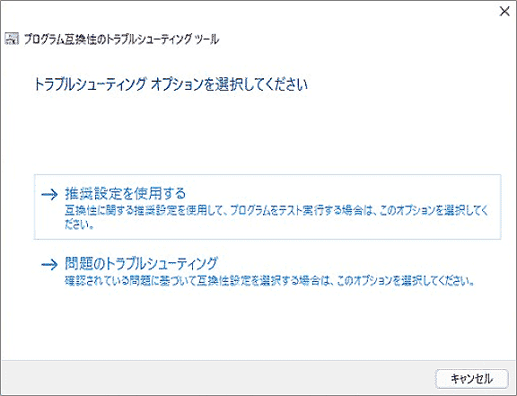 トラブルシューティング オプションを選択