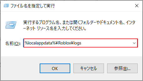 「%localappdata%\Roblox\logs」と入力