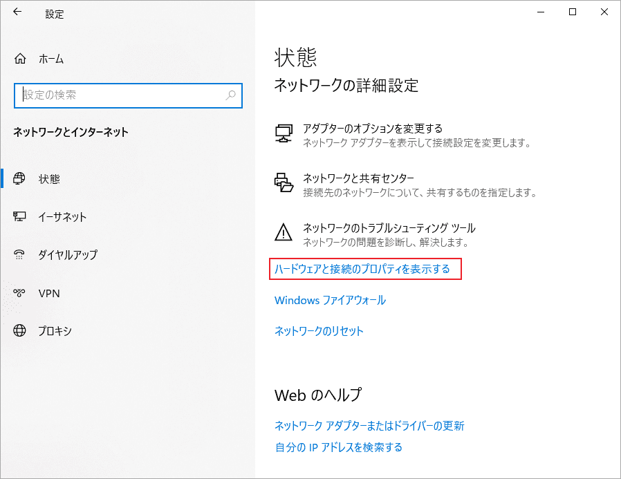 「ハードウェアと接続のプロパティを表示する」をクリック