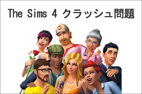 The Sims 4はアップデート後に続けてクラッシュします―最新の修正