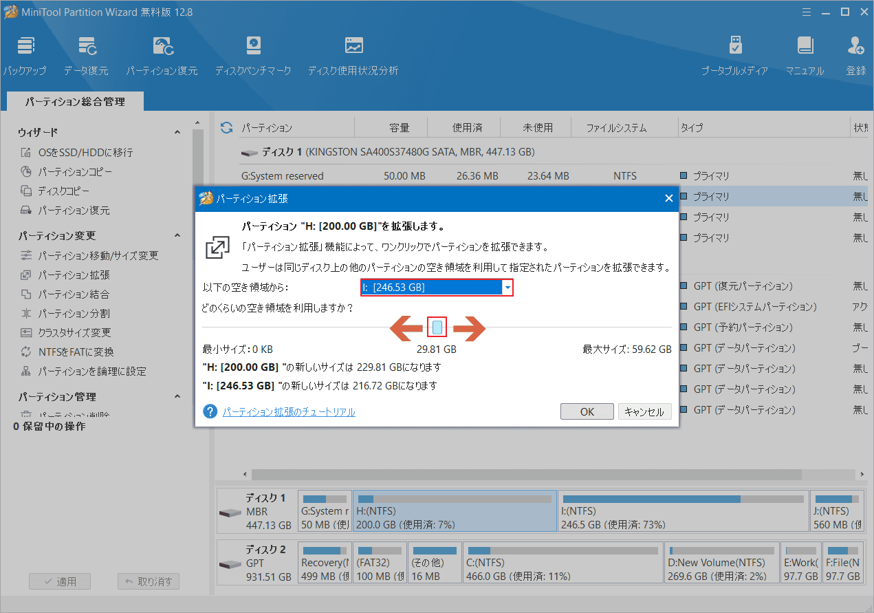 空き容量を取得する場所を選択