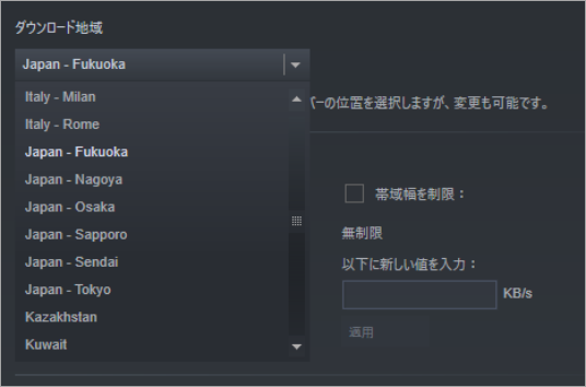 ダウンロード地域を変更