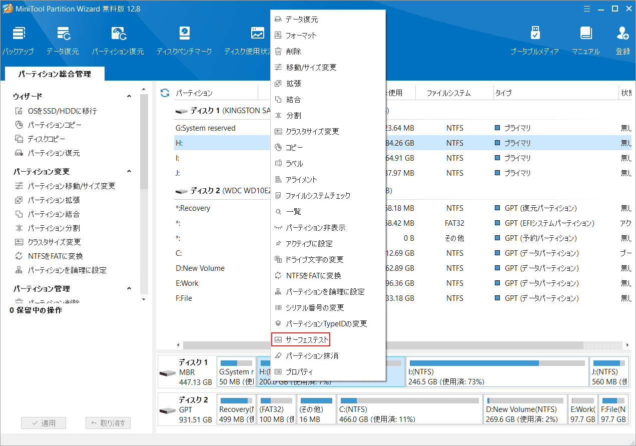 「サーフェステスト」をクリック