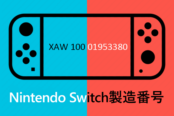 Nintendo Switch製造番号についてすべて知っておくべきこと