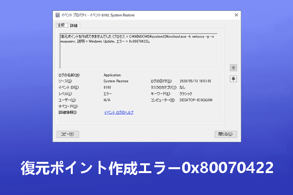 システム復元ポイント作成エラー0x80070422を修正する方法