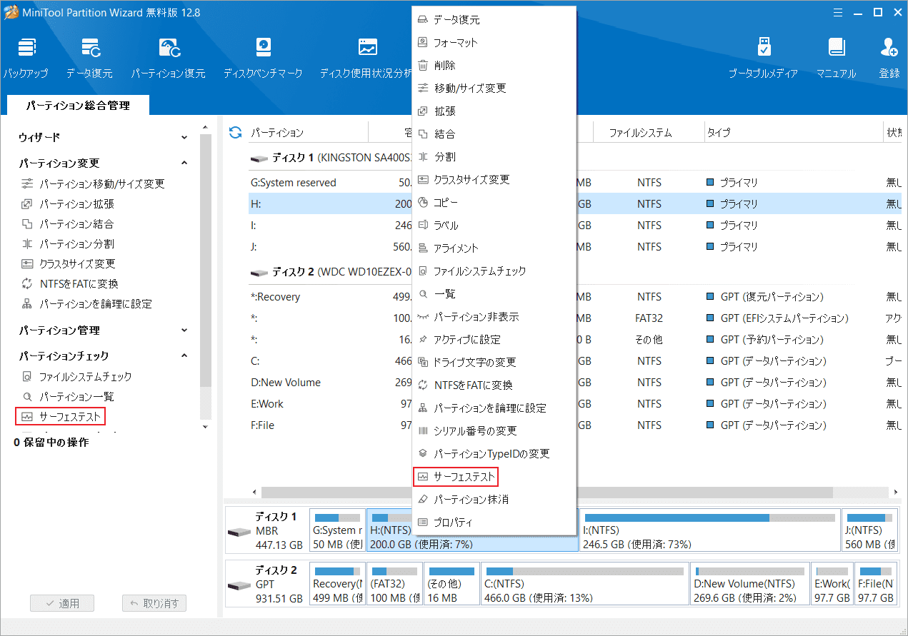 「サーフェステスト」を選択