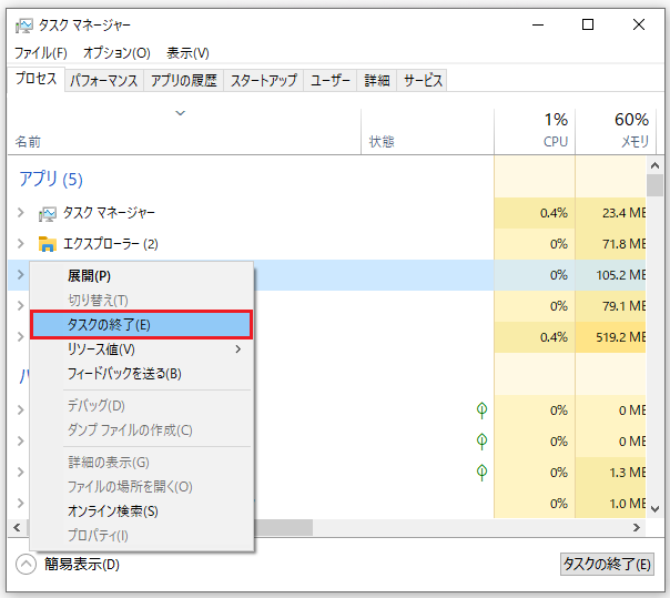 「タスクの終了」を選択