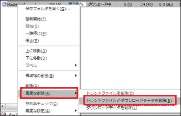 トレントファイルとダウンロードデータを削除