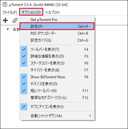 「オプション」→「設定」を選択