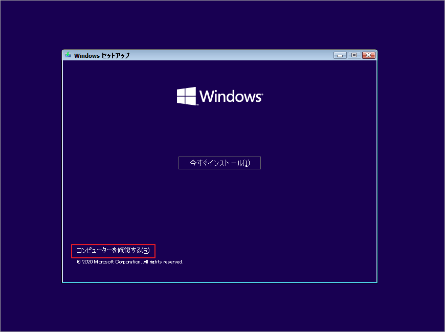 「コンピューターを修復する」をクリック