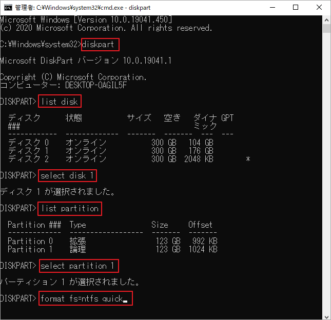 コマンド プロンプトでNTFS にフォーマット