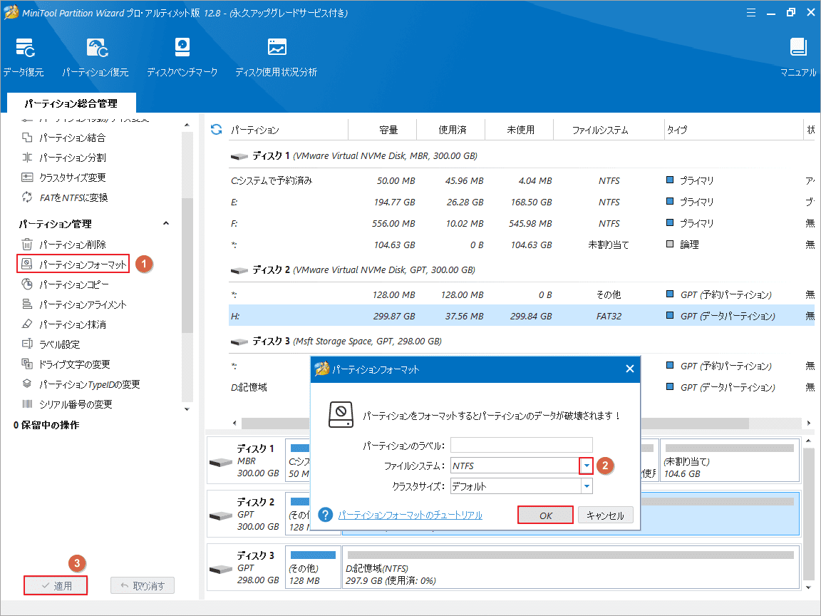 「NTFS」を選択