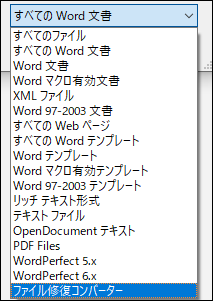 すべてのWord文書を展開する