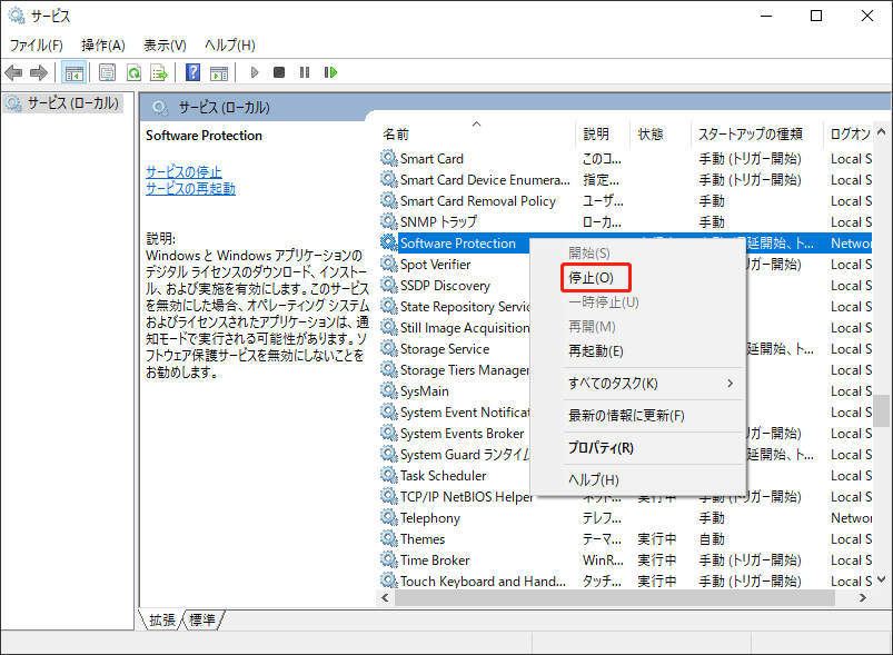 Software Protectionを停止