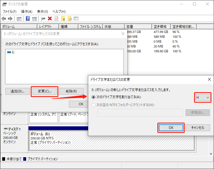 ディスクの管理でドライブ文字を変更する