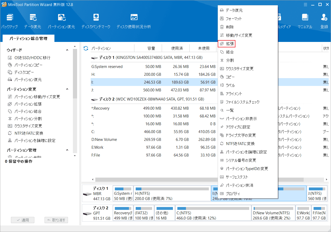 「拡張」をクリック