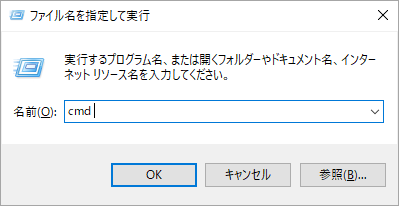 「cmd」を入力