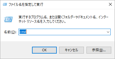 「cmd」と入力