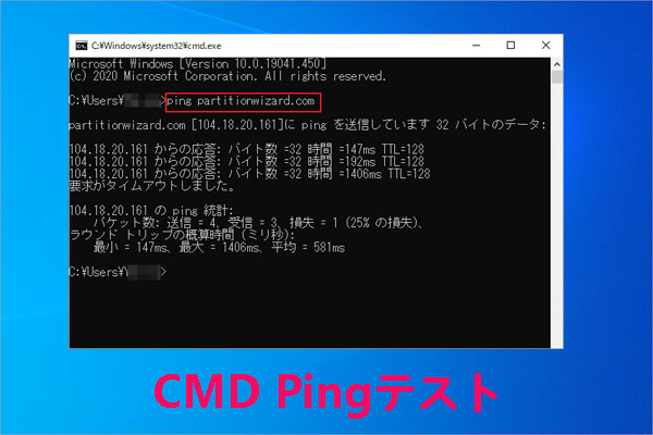 CMD Pingテスト：コマンド プロンプトでPingを実行する方法