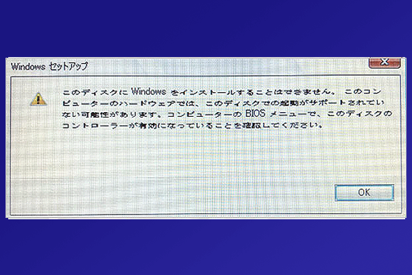 解決済み：このディスクにWindowsをインストールすることはできません