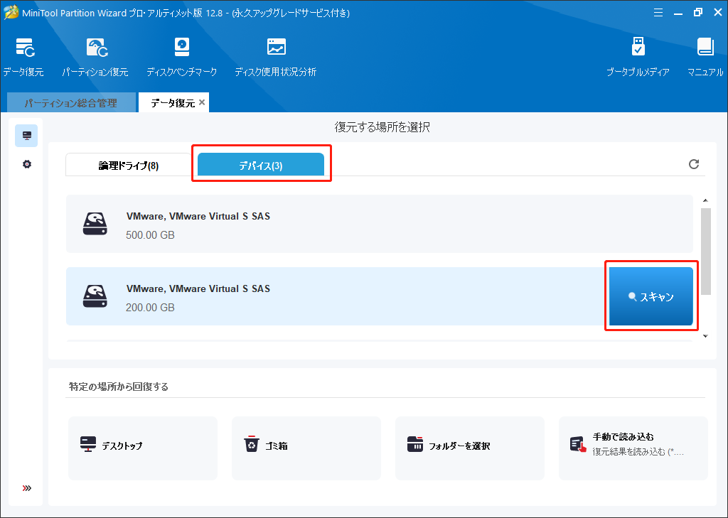 SSDをスキャンする