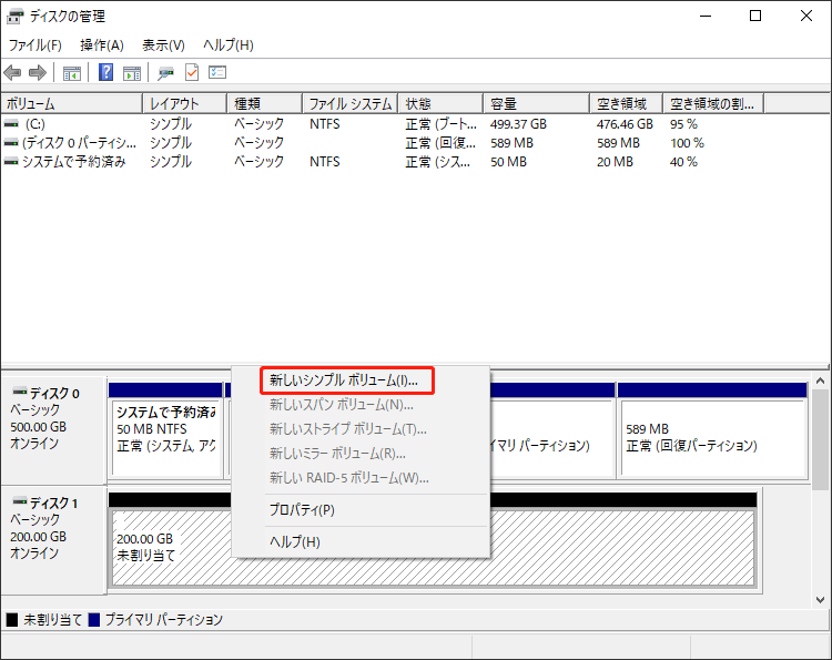 新しいボリュームを選択する