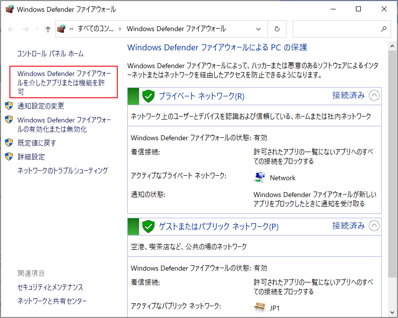 「Windows Defenderファイアウォールを介したアプリまたは機能を許可」をクリック