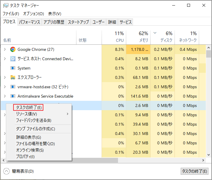 「タスクの終了」を選択