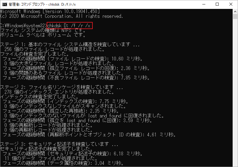 chkdsk D: /f /r /xと入力