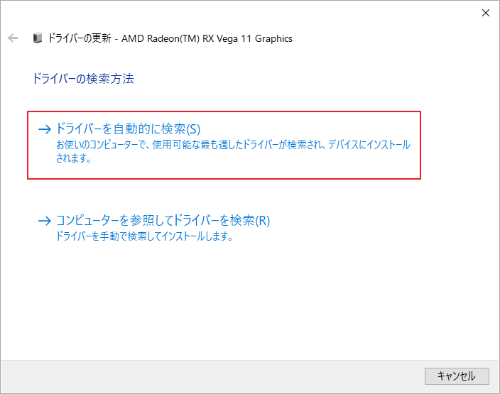 「ドライバーを自動的に検索」を選択