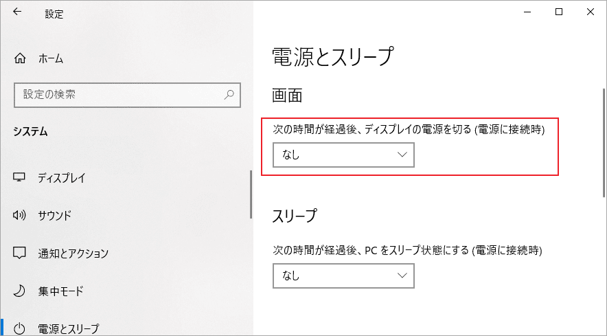 「なし」を選択