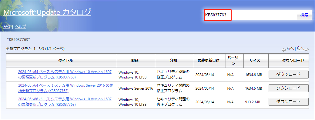 KB5037763をダウンロードする